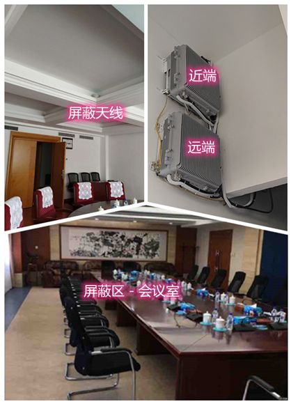  弋江某机关单位会议室屏蔽案例（数字信令级）